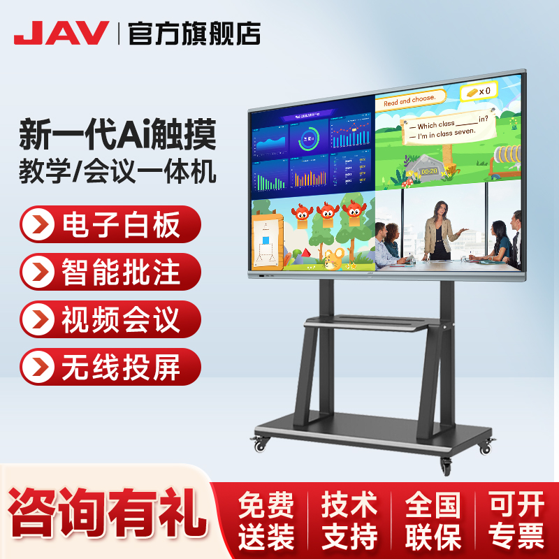 JAV教学一体机会议平板触摸屏