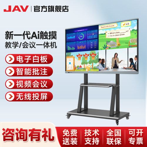 JAV教学一体机会议平板触摸屏