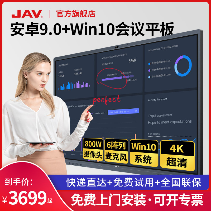 JAV55/65/75/86/100/110英寸4K显示屏商务智能会议平板会议白板电子黑板远程视频办公会议多媒体触摸屏一体机