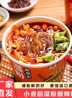 小香厨酸辣粉湿粉246g*6桶装冲泡免煮懒人宿舍夜宵充饥方便速食品