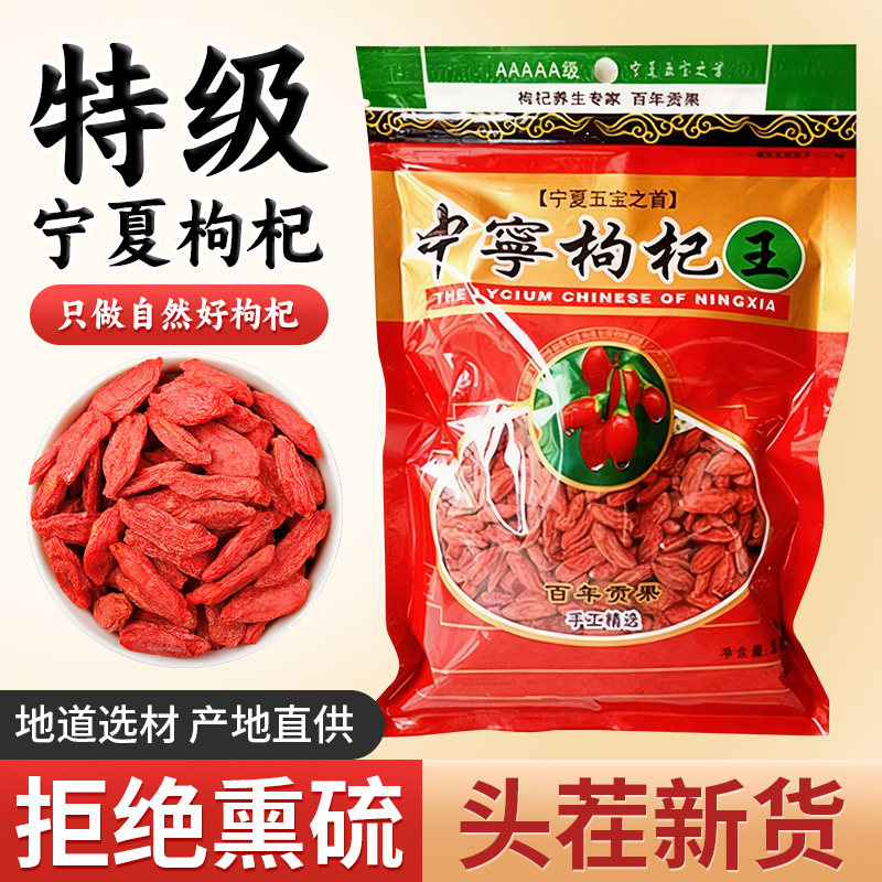 宁夏头茬大果枸杞无硫无熏无添加图片
