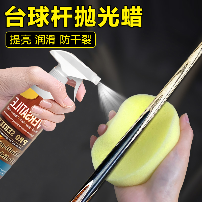 台球杆丝滑提亮保养抛光蜡