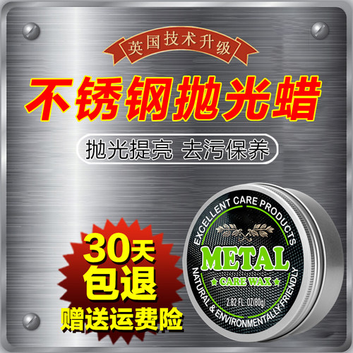 不锈钢金属专用抛光蜡