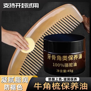 牛角梳保养精油骆驼油文玩猛犸象牙骨角类手串盘玩上色包浆玉化膏
