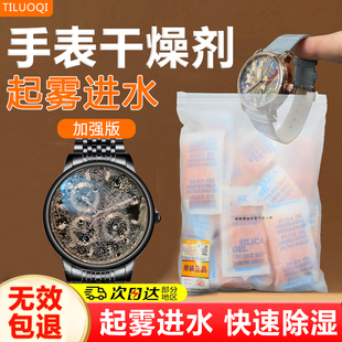 手表硅胶干燥剂起雾机械表电子表玻璃雾气进水防潮强力吸水除湿包