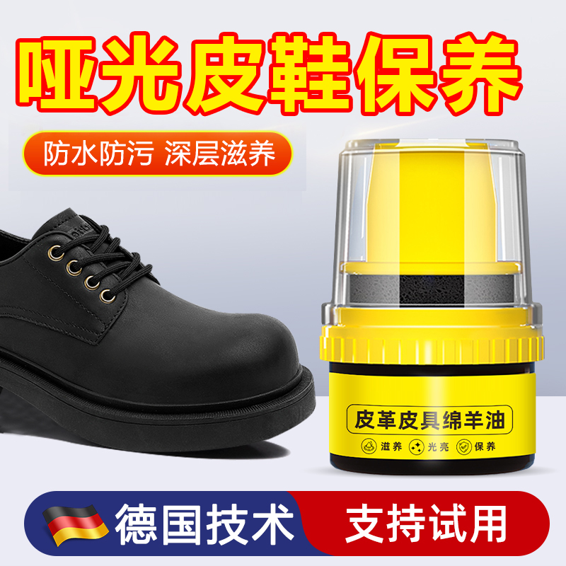 哑光磨砂皮鞋专用保养油