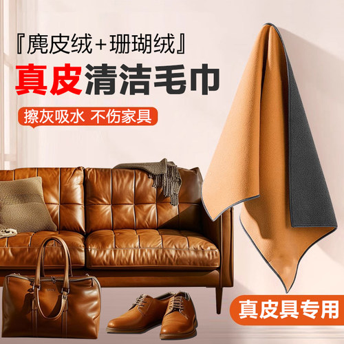 真皮沙发清洁布【柔软不掉毛】