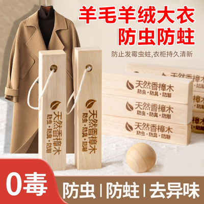 羊毛羊绒大衣毛衣防蛀虫