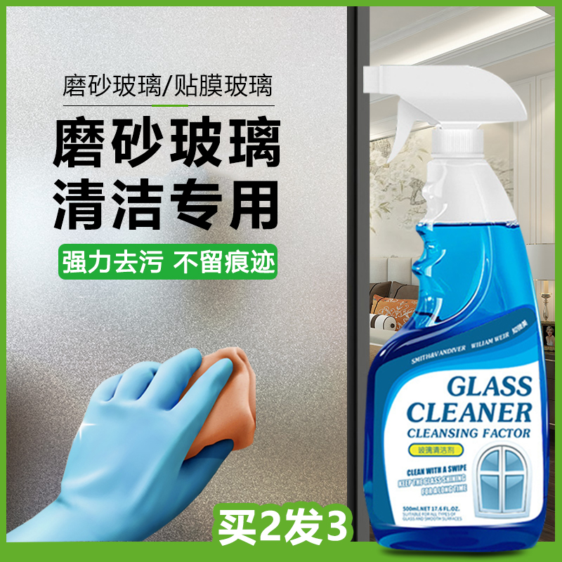 磨砂玻璃清洁剂浴室办公室玻璃清洗剂乳去水质污垢水渍斑去除剂液