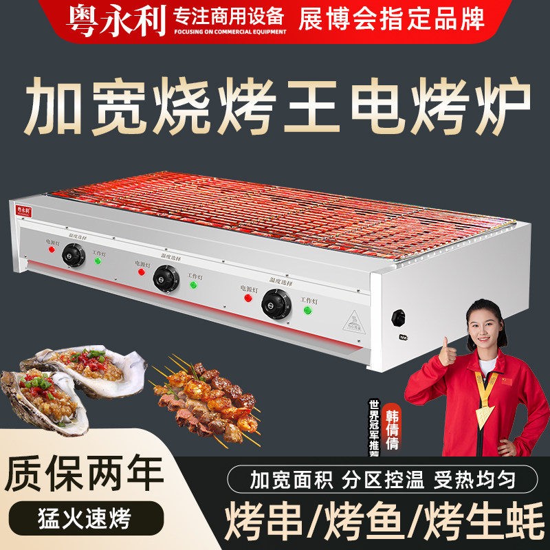 Электрический гриль Yueyongli Barbecue King, Коммерческий бездымный Электрический гриль-барбекю, Рыба на гриле, устрицы и гребешки на шампурах, Расширенный гриль-барбекю Изображение 1