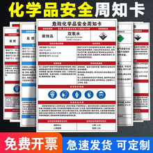 危险化学品安全周知卡危化品标识牌标签职业危害告知卡卫生msds仓库车间双氧水硫酸盐酸危险品警示提标志贴纸