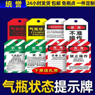 气瓶状态卡提示牌消防设备检查卡禁止联动空注满瓶工厂车间实验室使用中LOTO上锁标识牌警示牌安全挂牌定制
