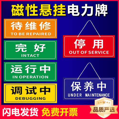 机械设备运行状态磁吸提示牌