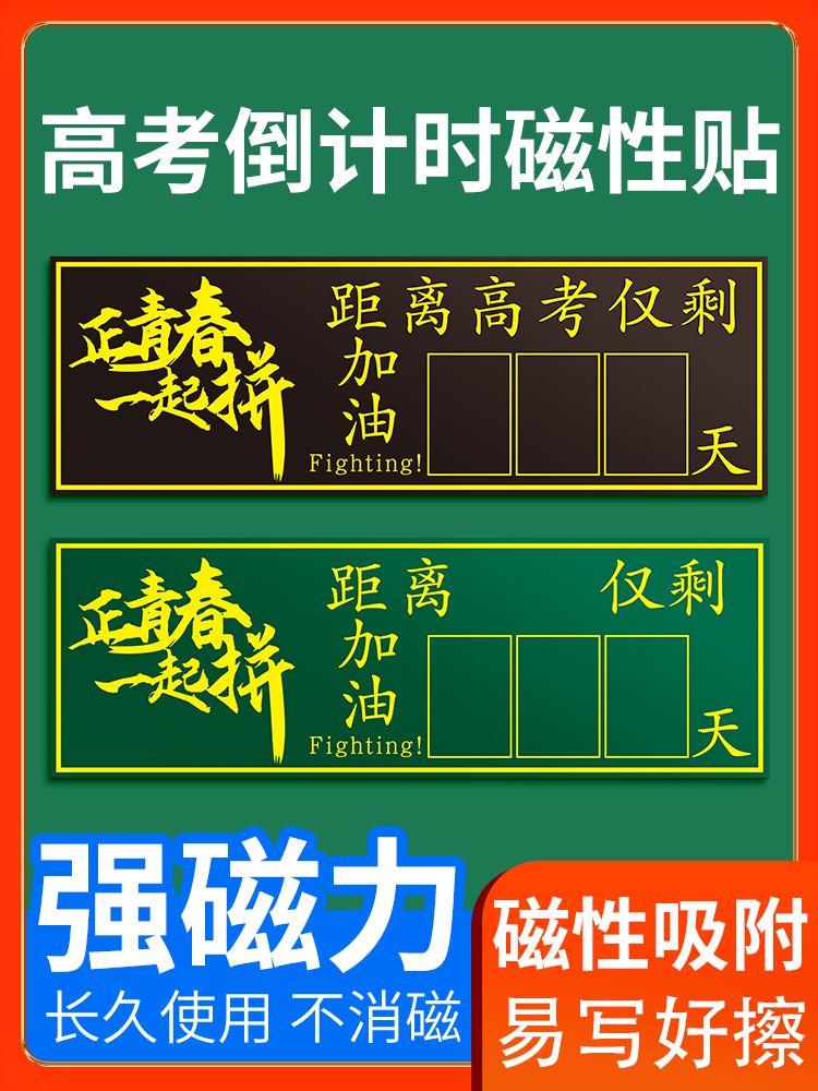 高考倒计时提醒牌2024日历墙贴距离中考100天数百日2025年高三考