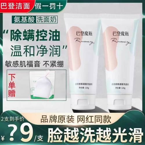 巴登魔瓶清洁除螨绵密任何肤质