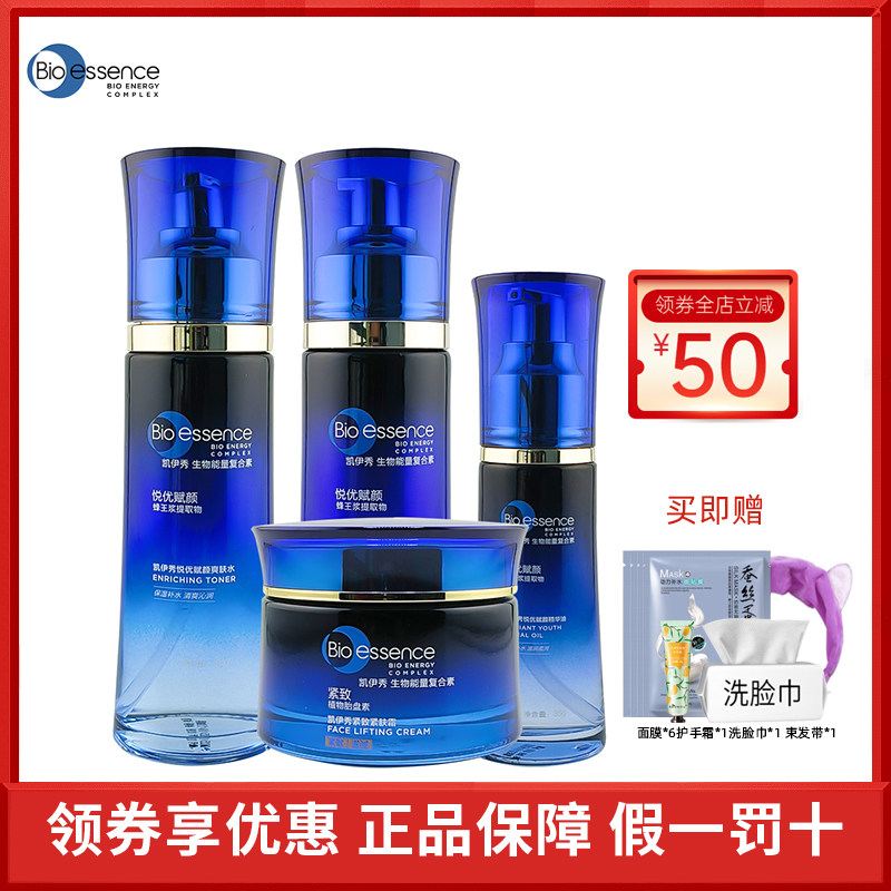 凯伊秀蜂王浆紧致滋润套装护肤品面部护理套装