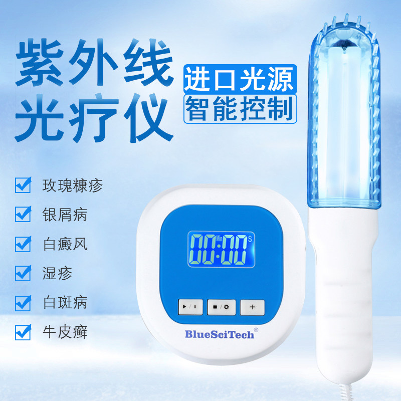 银屑病白癜风光疗仪家用准分子uvb311紫外线治疗照射牛皮癣