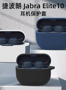 适用捷波朗Elite 8 Active耳机套Jabra捷波朗E8ACTIVE主动降噪蓝牙耳机保护套硅胶连体捷波朗elite10耳机套壳