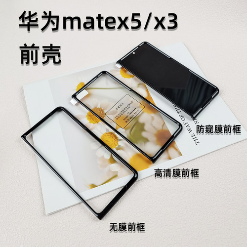 适用华为matex5壳膜一体简约前框