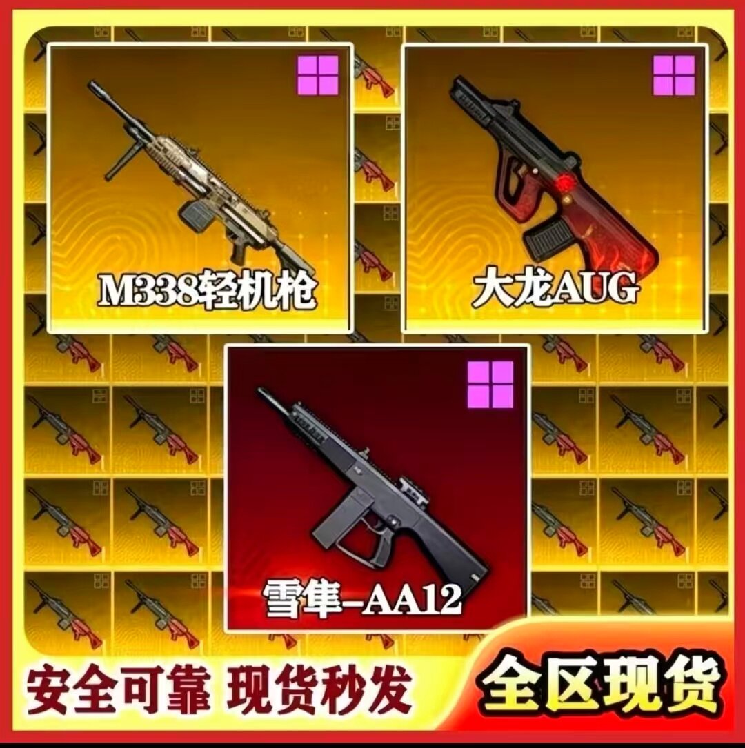 和平精英地铁逃生装备七级套轩辕aug雪笋金轩辕甲 - 实物图