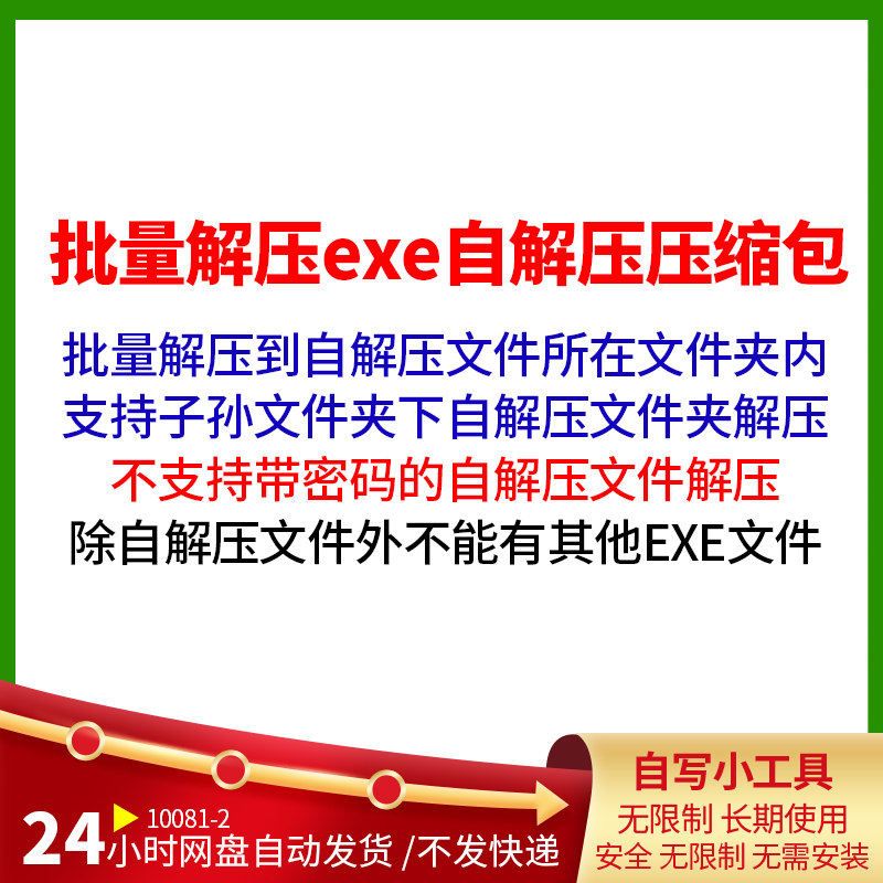 批量解压自解压文件批量解压exe自解压压缩包自解压文件批量解压
