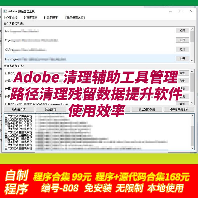 Adobe 清理辅助工具管理路样图/效果图销售