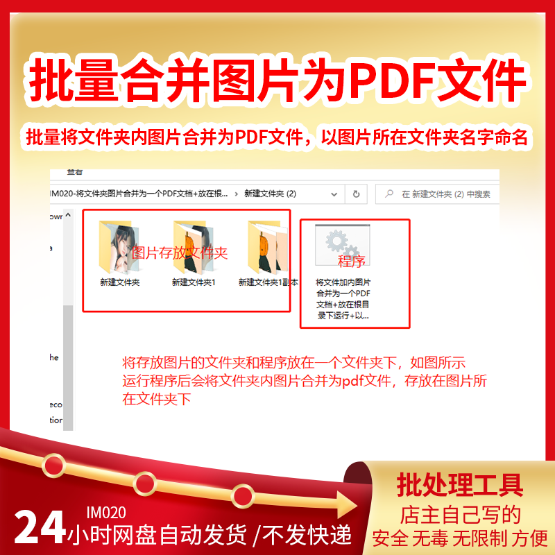 批量合并图片为pdf文件pdf文件存放在图片所在文件夹名字命名