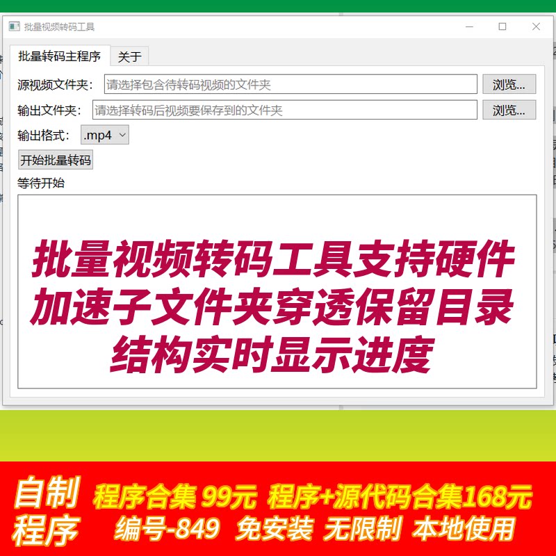 批量视频转码工具支持硬件加速子样图/效果图销售