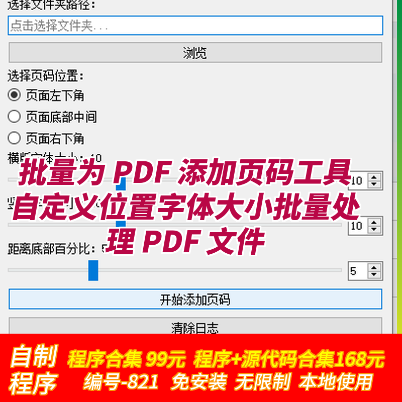 批量为 PDF 添加页码工具自定义位置字体大小批量处理 PDF 文件