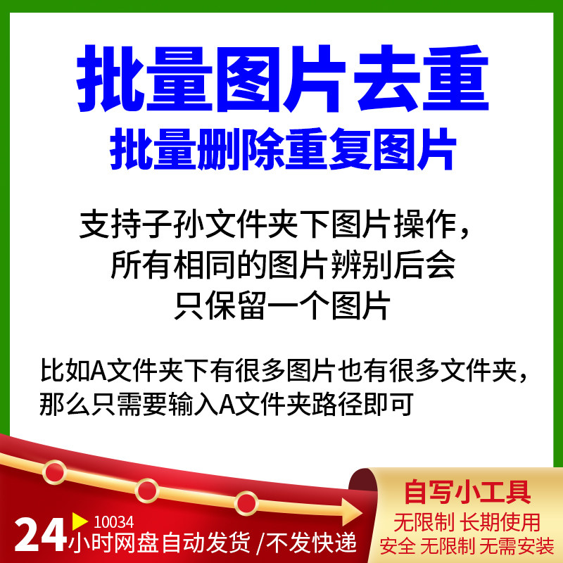 批量图片去重批量删除重复图片去重相似图片删除图片去重批量去重