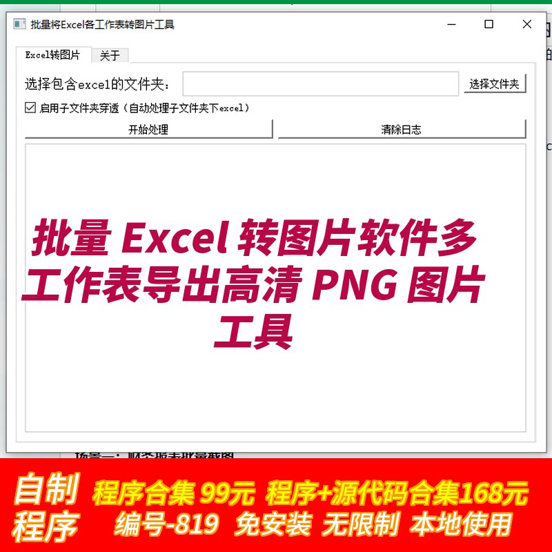 批量 Excel 转图片软件多工作表导出高清 PNG 图片工具