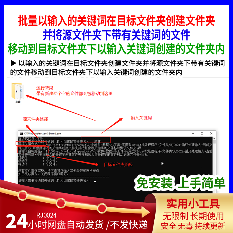 批量创建关键词文件夹并将源文件夹下搜索到的带关键词文件移入