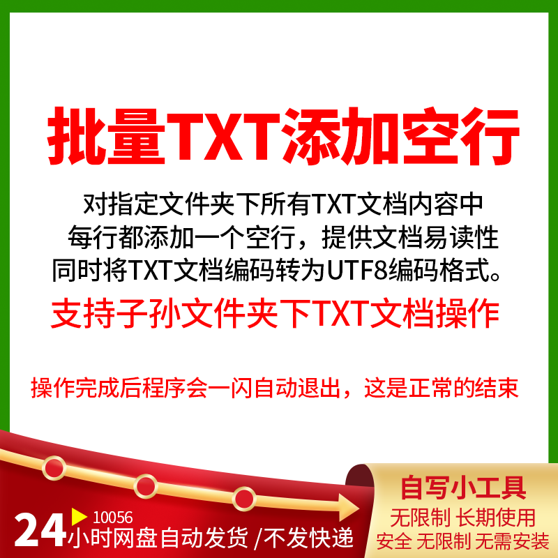 批量txt文档内容加空行txt文档加空行转utf8批量为txt内容加空行