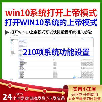 开启win10系统上帝模式win10上帝模式超多系统功能设置上帝模式