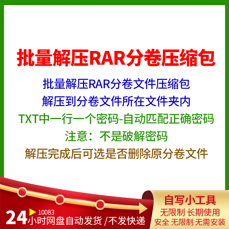 批量解压rar分卷压缩包批量解压分卷压缩包批量解压分卷文件解压
