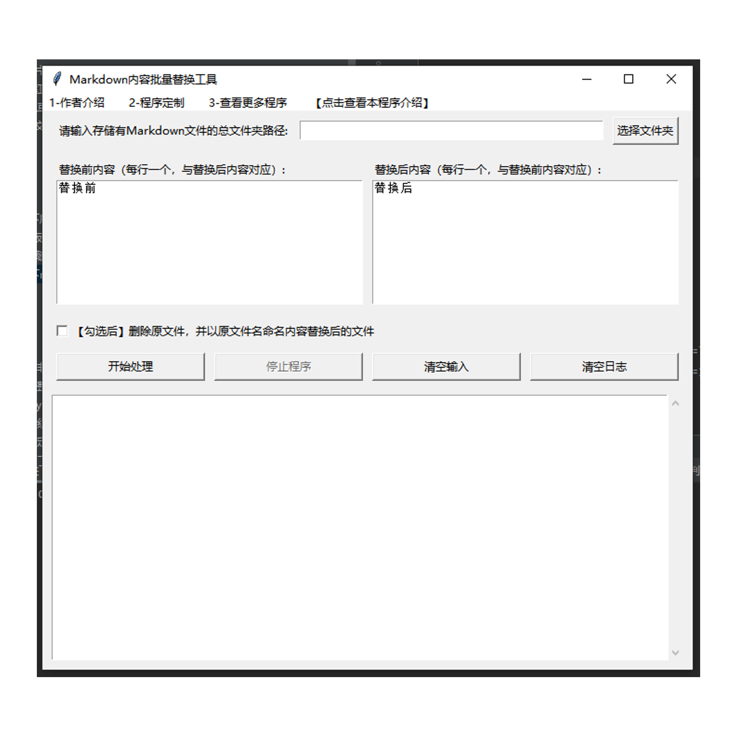 批量替换指定文件夹下md文档中指定内容markdown文档内容替换工具