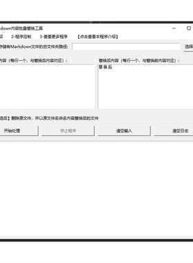 批量替换指定文件夹下md文档中指定内容markdown文档内容替换工具