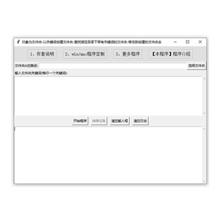 以关键词创建文件夹查找带有关键词文件夹并移动关键词移动文件夹