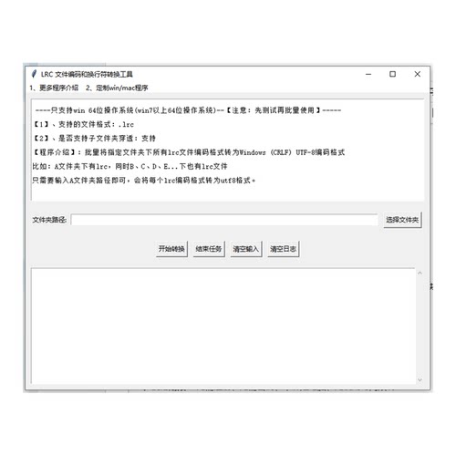 批量修改指定文件夹下lrc文件编码格式为utf8格式lrc编码格式修改