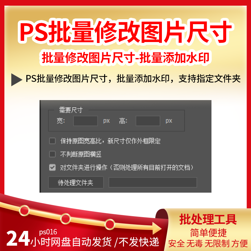 ps批量修改图片尺寸批量添加水印批量修改指定文件夹下图片尺寸