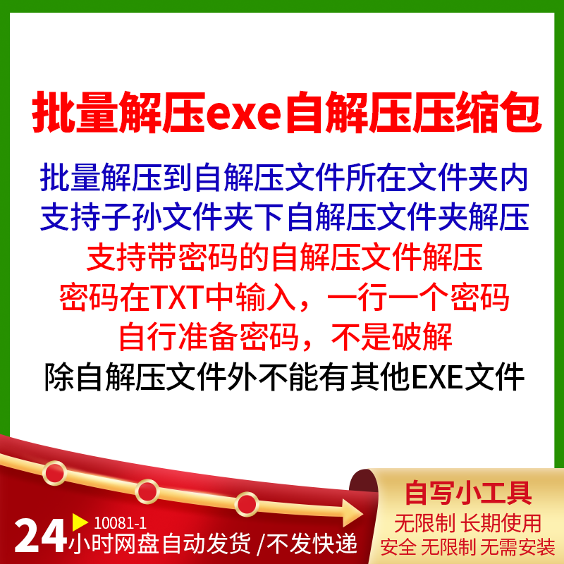 批量解压自解压文件支持密码解压批量解压带密码的自解压压缩包