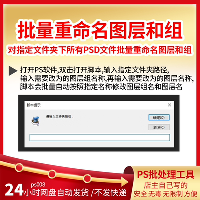 按照指定名称批量修改指定文件夹下所有psd文件中图层和图层组名