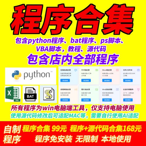 批处理工具合集办公批处理源代码合集python代码bat程序VBA脚本
