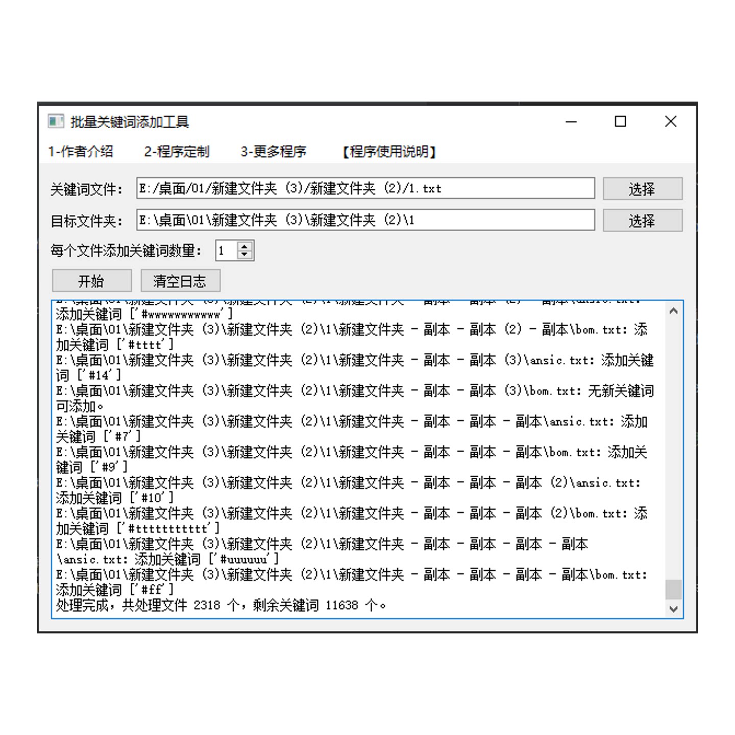 随机添加关键词内容到指定文件夹下每个txt中末尾位置批量添加