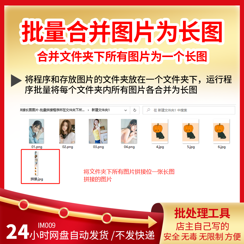 批量将文件夹内图片合并为长图批量合并长图制作长图合并图片
