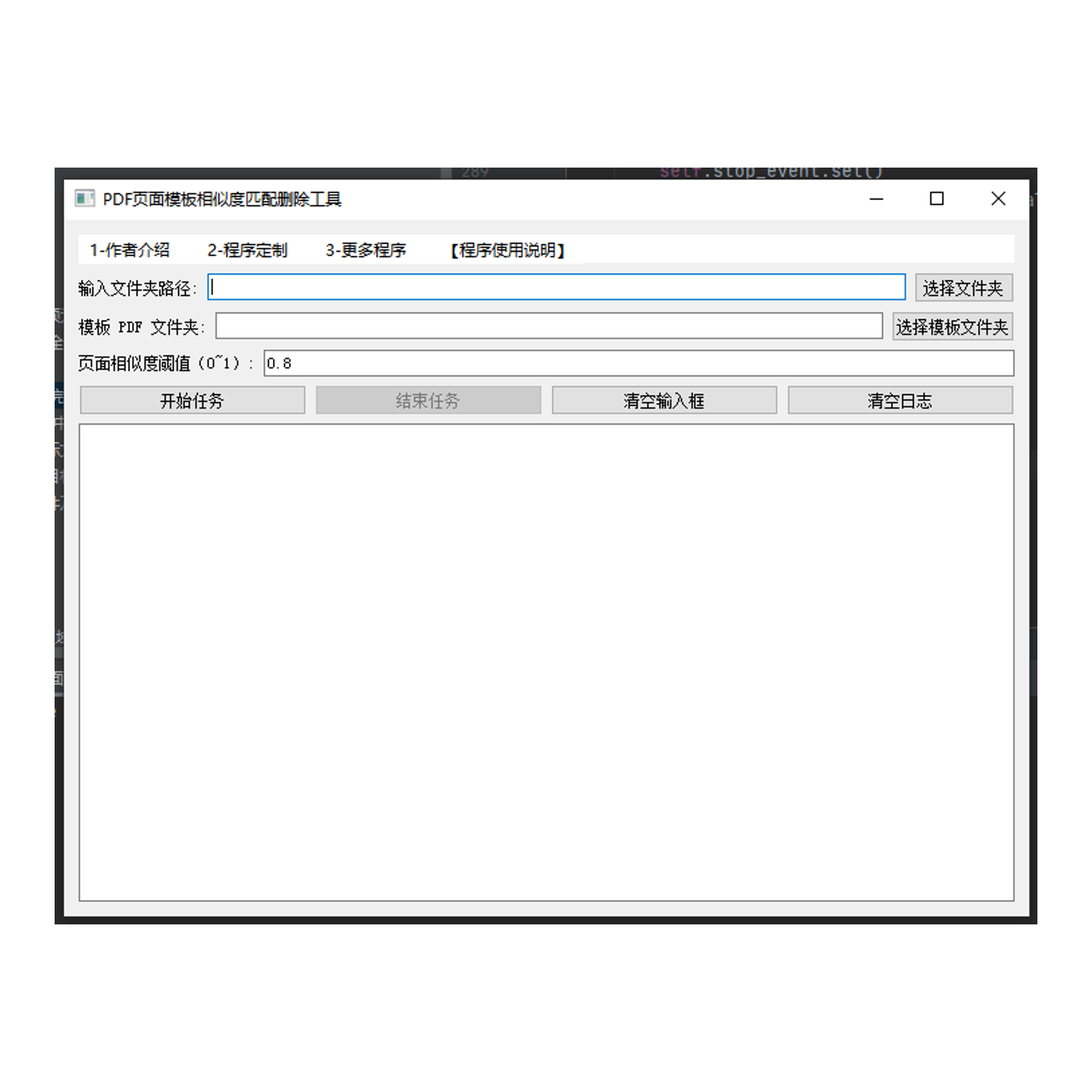 批量删除pdf中与模板页面自定义相似度的页面根据相似度删除页面