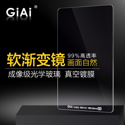 giai吉艾100mm方形滤镜插片渐变