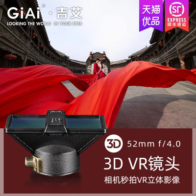 giai吉艾VR镜头VR眼镜