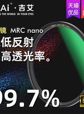 GiAi吉艾MRC UV高清超低反射滤镜多层镀膜抗污防水 UV镜保护镜适用于富士佳能尼康索尼微单反相机镜头铜框