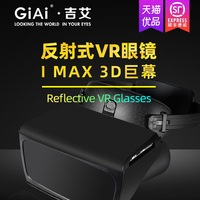 GiAi吉艾反射式高清便携3D VR眼镜头显虚拟现实3d体感vr电影超清全景4K私人AR电影手机专用